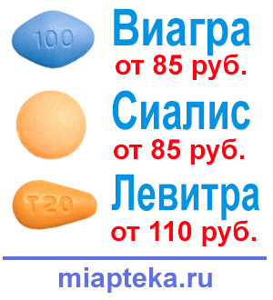 Новая интернет аптека дженериков в Севастополе - супер цены! Новая интернет аптека дженериков в Севастополе - супер цены!