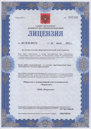 Лицензия на осуществление фармацевтической деятельности в Севастополе
